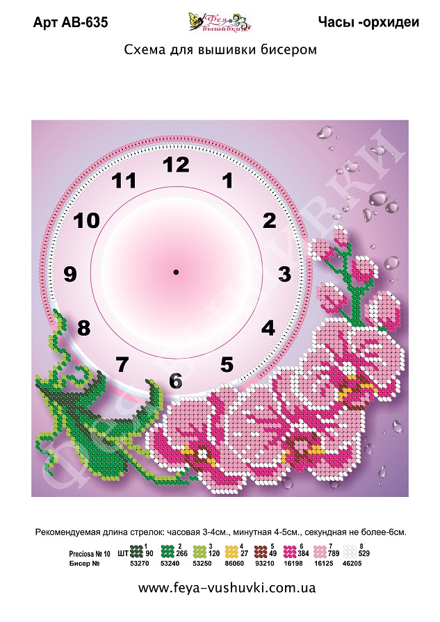 Схема для вишивки бісером годинника АВ-635 Орхідеї