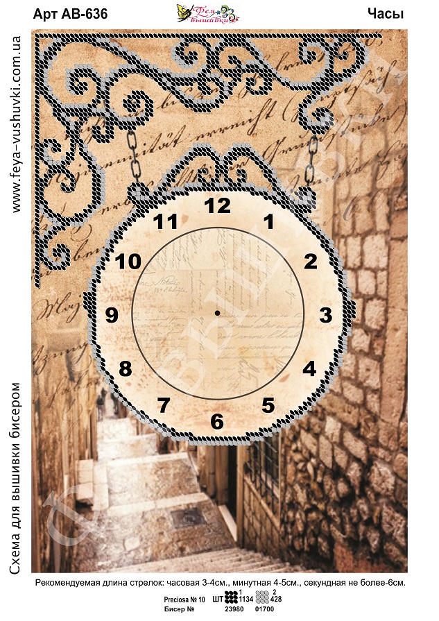 Схема для вишивки бісером годинника АВ-636 Годинник