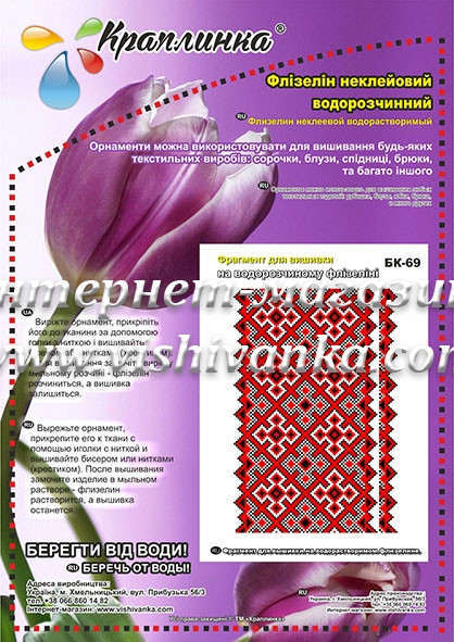 Водорозчинний неклеевой флізелін з малюнком для вишивки БК-069