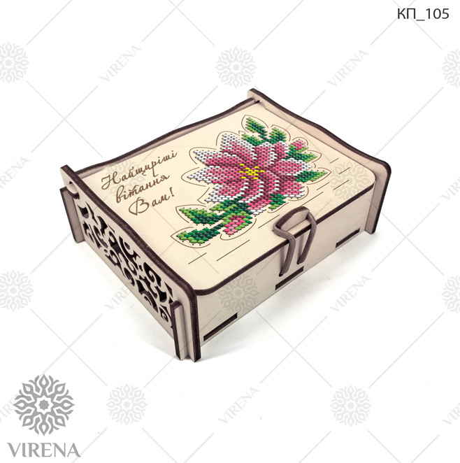 Коробка для подарунків під вишивку Virena КП_105 Найщиріші вітання Вам!