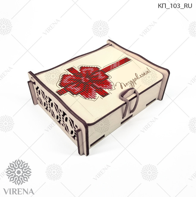 Коробка для подарунків під вишивку Virena КП_103_RU Поздравляем!