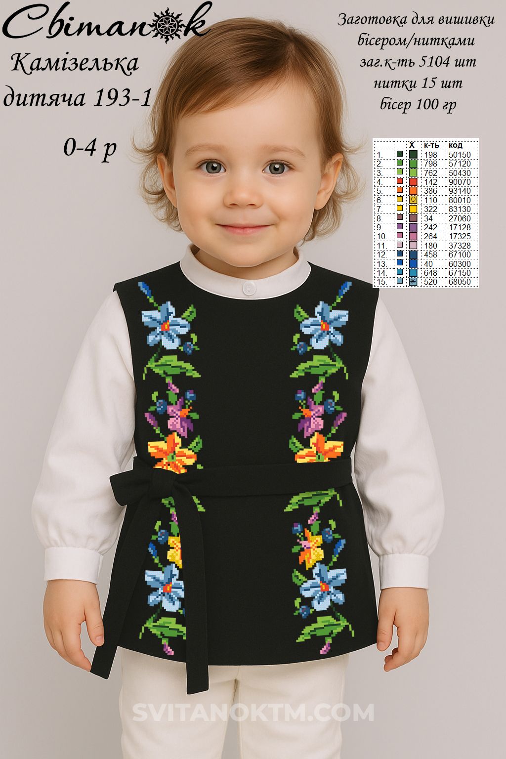 Заготовка для вишивання дитячаї камізелька-193-1м (0-4роки)