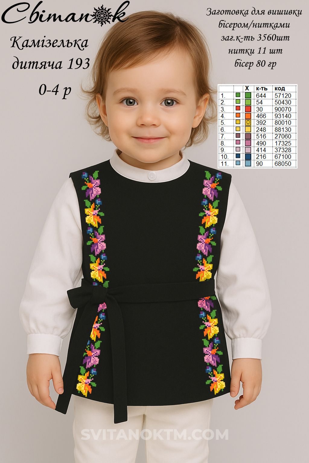 Заготовка для вишивання дитячаї камізелька-193м (0-4роки)