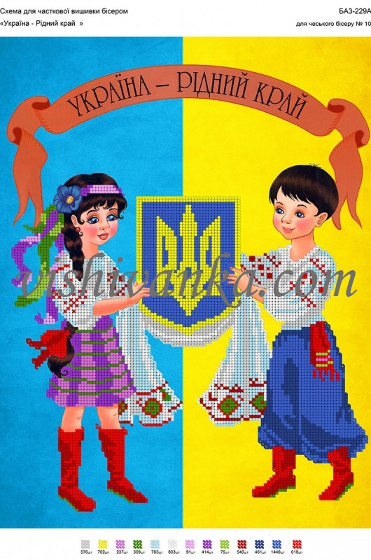 Схема для вышивки бисером ''Україна рідний край''
