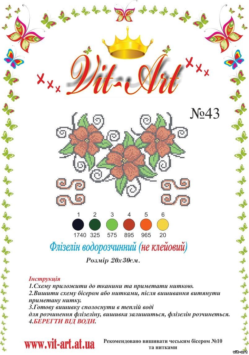 Флизелин водорастворимый (не клеевой) Ф-№43