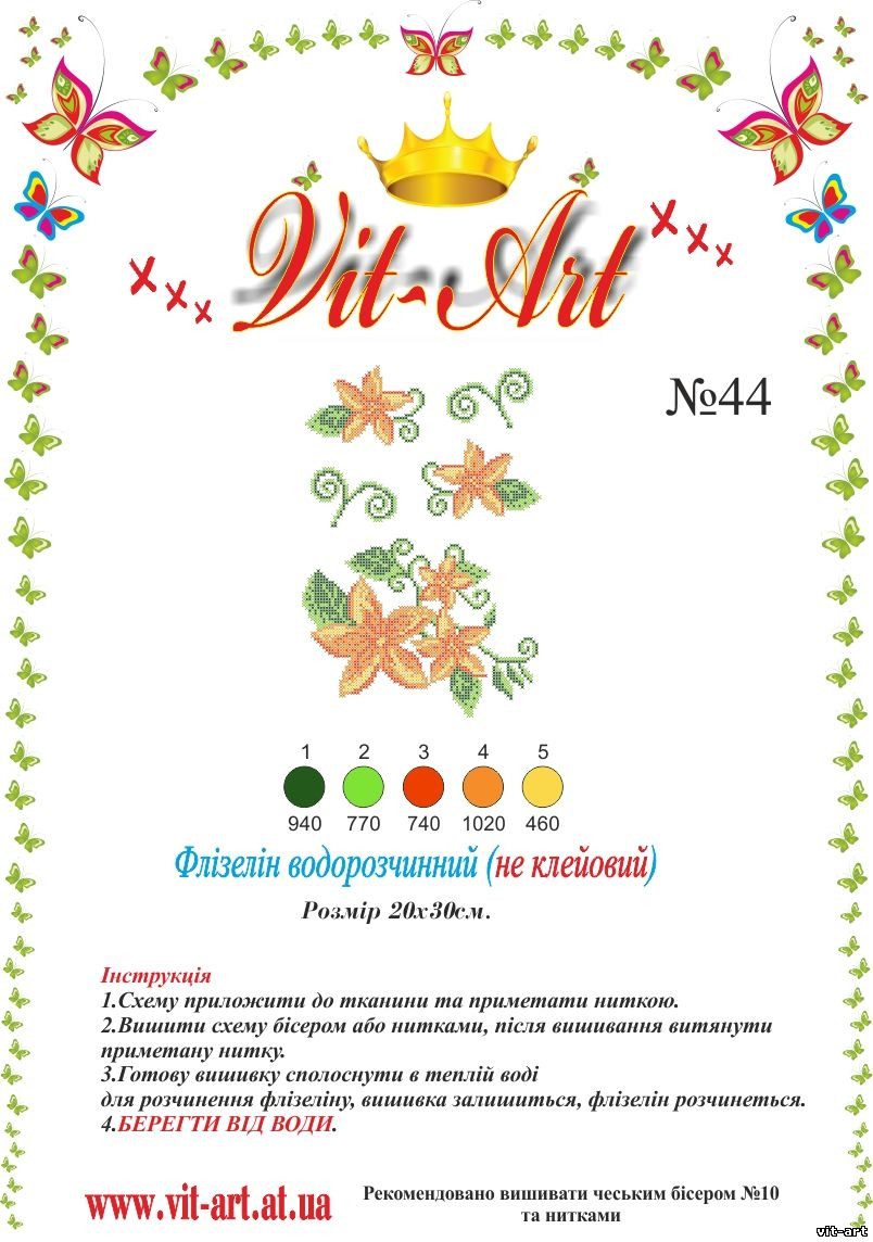 Флизелин водорастворимый (не клеевой) Ф-№44