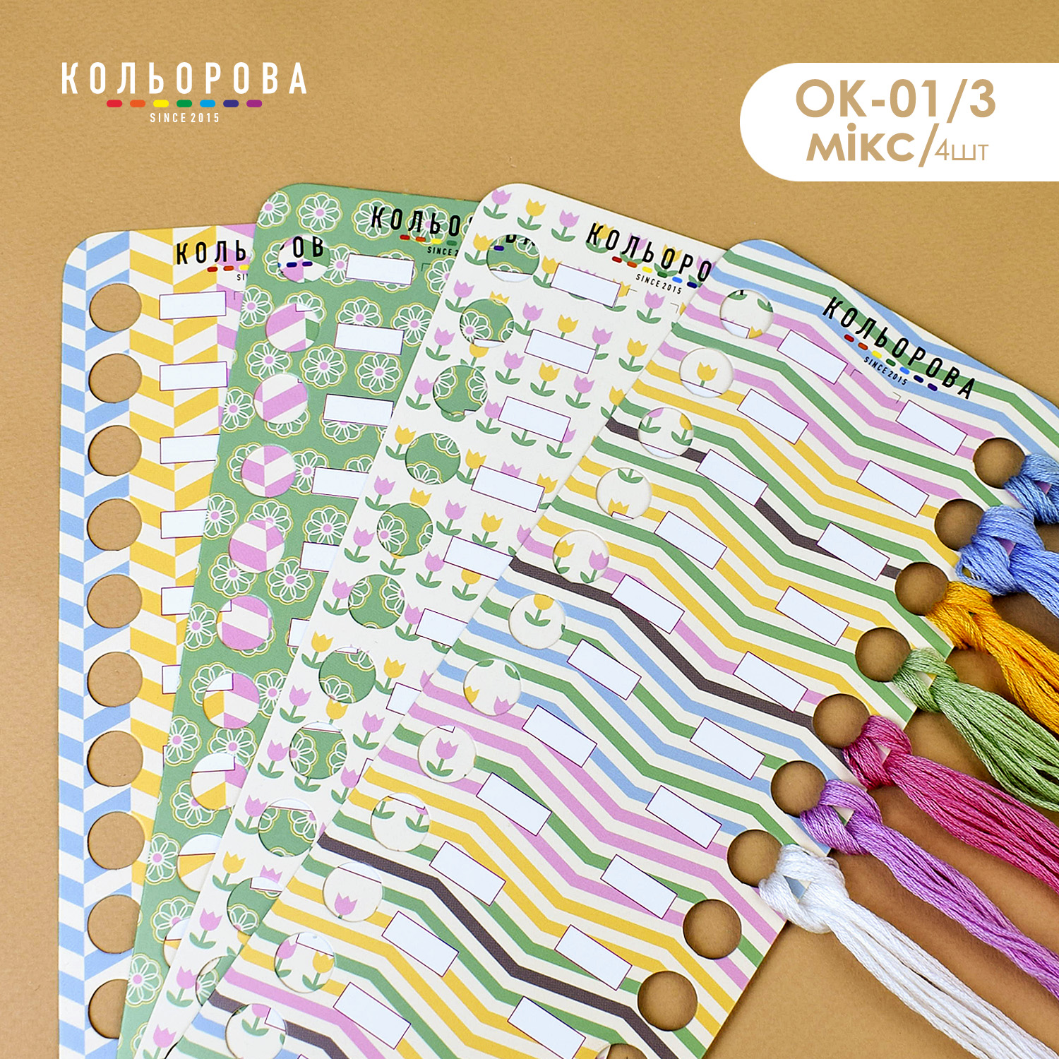 Картонний органайзер для муліне ОК-01/3 Мікс