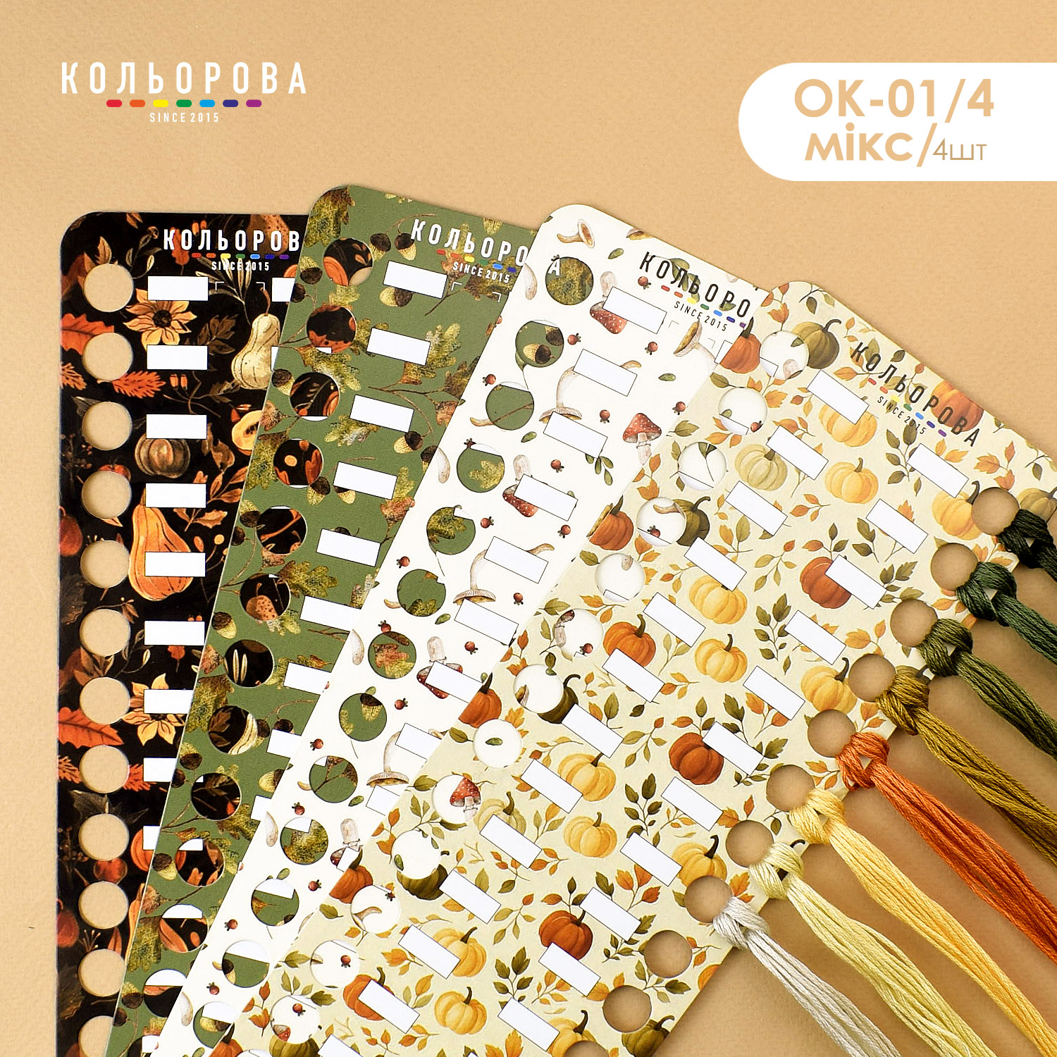 Картонний органайзер для муліне ОК-01/4 Мікс