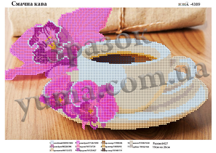 Схема для вышивки бисером ЮМА-4389. ВКУСНЫЙ КОФЕ