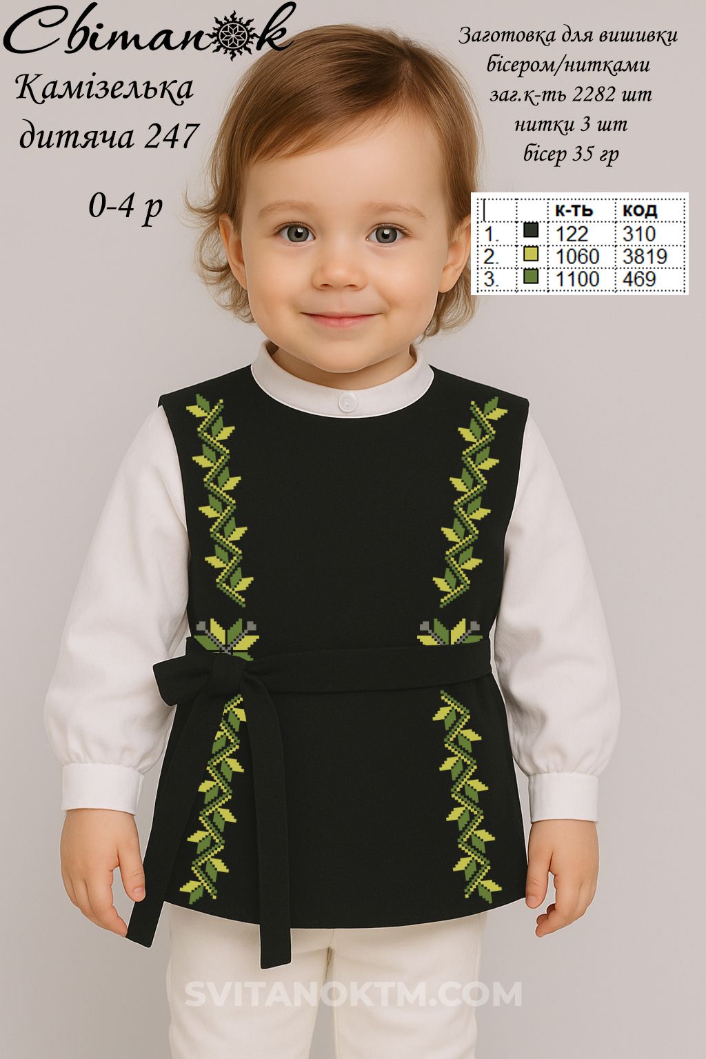 Заготовка для вишивання дитячаї камізелька-247м (0-4роки)
