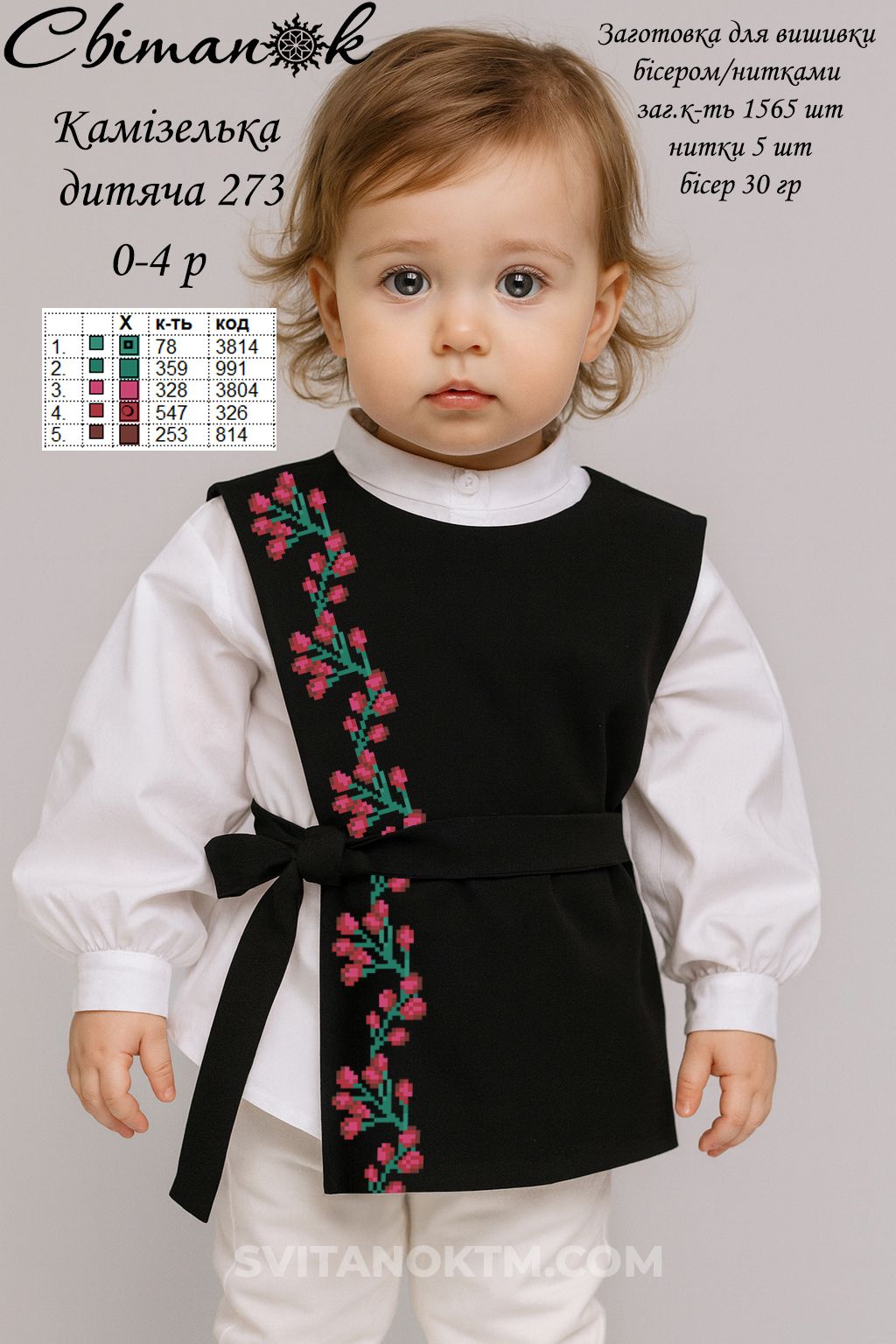 Заготовка для вишивання дитячаї камізелька-273м (0-4роки)