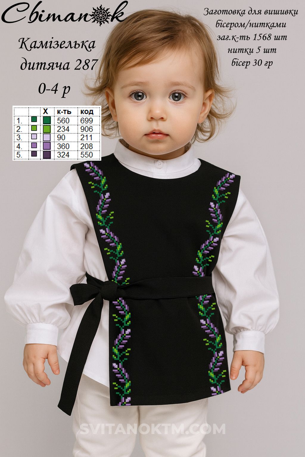 Заготовка для вишивання дитячаї камізелька-287м (0-4роки)