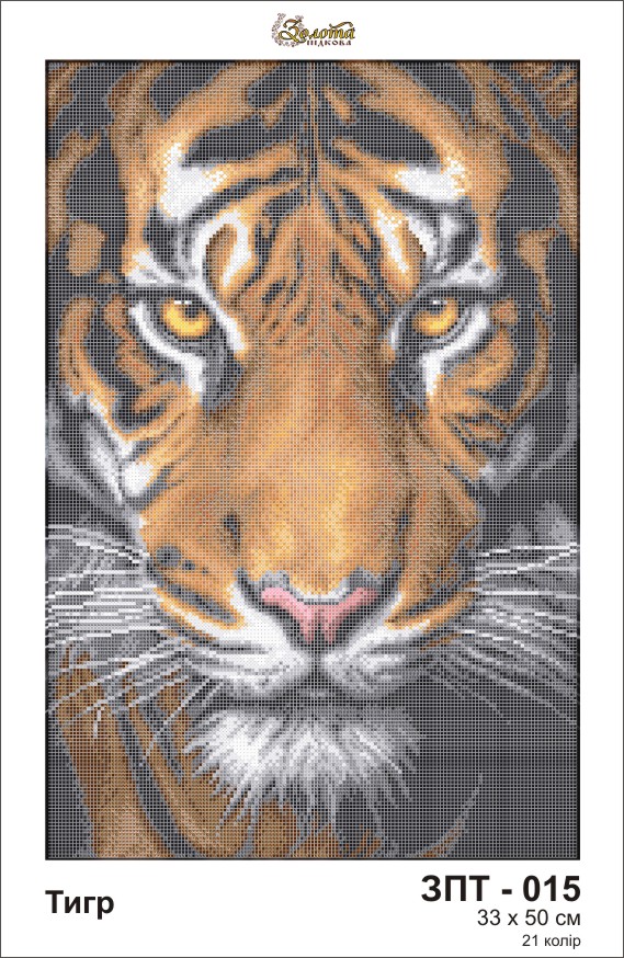  Схема для вышивки бисером Золотая Подкова ЗПТ-015 Тигр