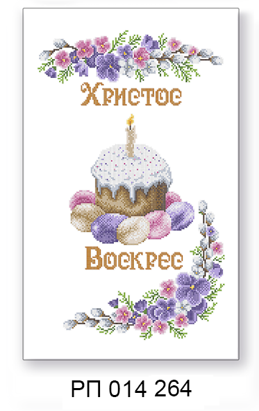 Заготовка для вишивання великоднього рушника РП 014 264