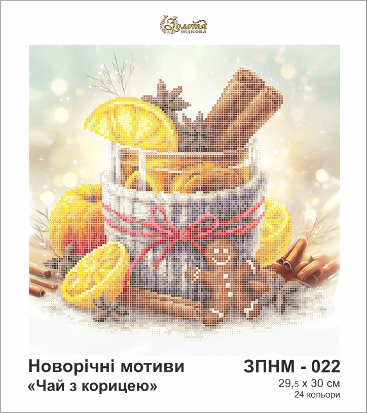 Схема для вишивання бісером ЗПНМ-022 Новорічні мотиви. Чай з корицею