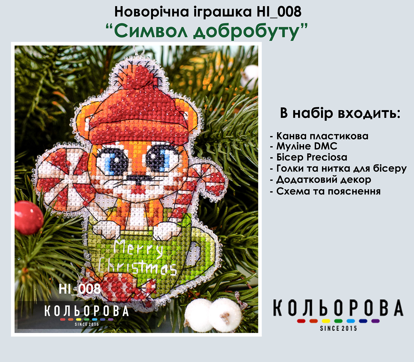 Набір для вишивки новорічної іграшки на пластиковій основі НІ_008 Символ Добробуту