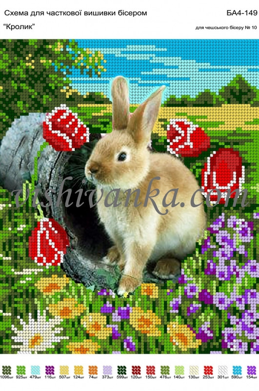 Схема для вышивки бисером ''КРОЛИКИ''