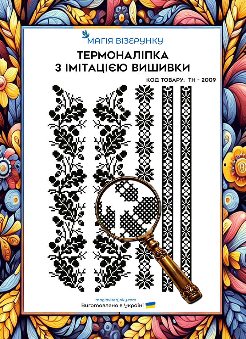 Термоналіпка з імітацією вишивки ТН 2009