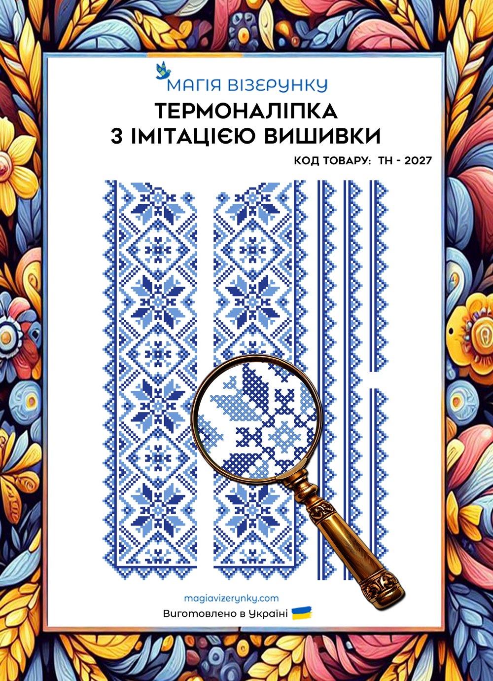 Термоналіпка з імітацією вишивки ТН 2027