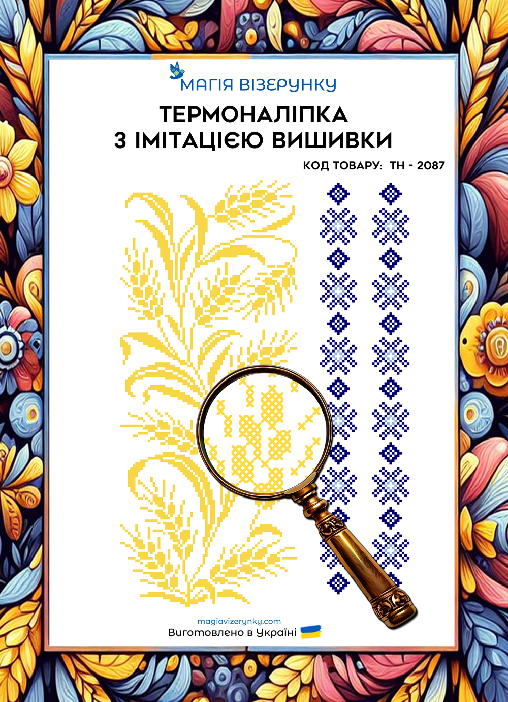 Термоналіпка з імітацією вишивки ТН 2087