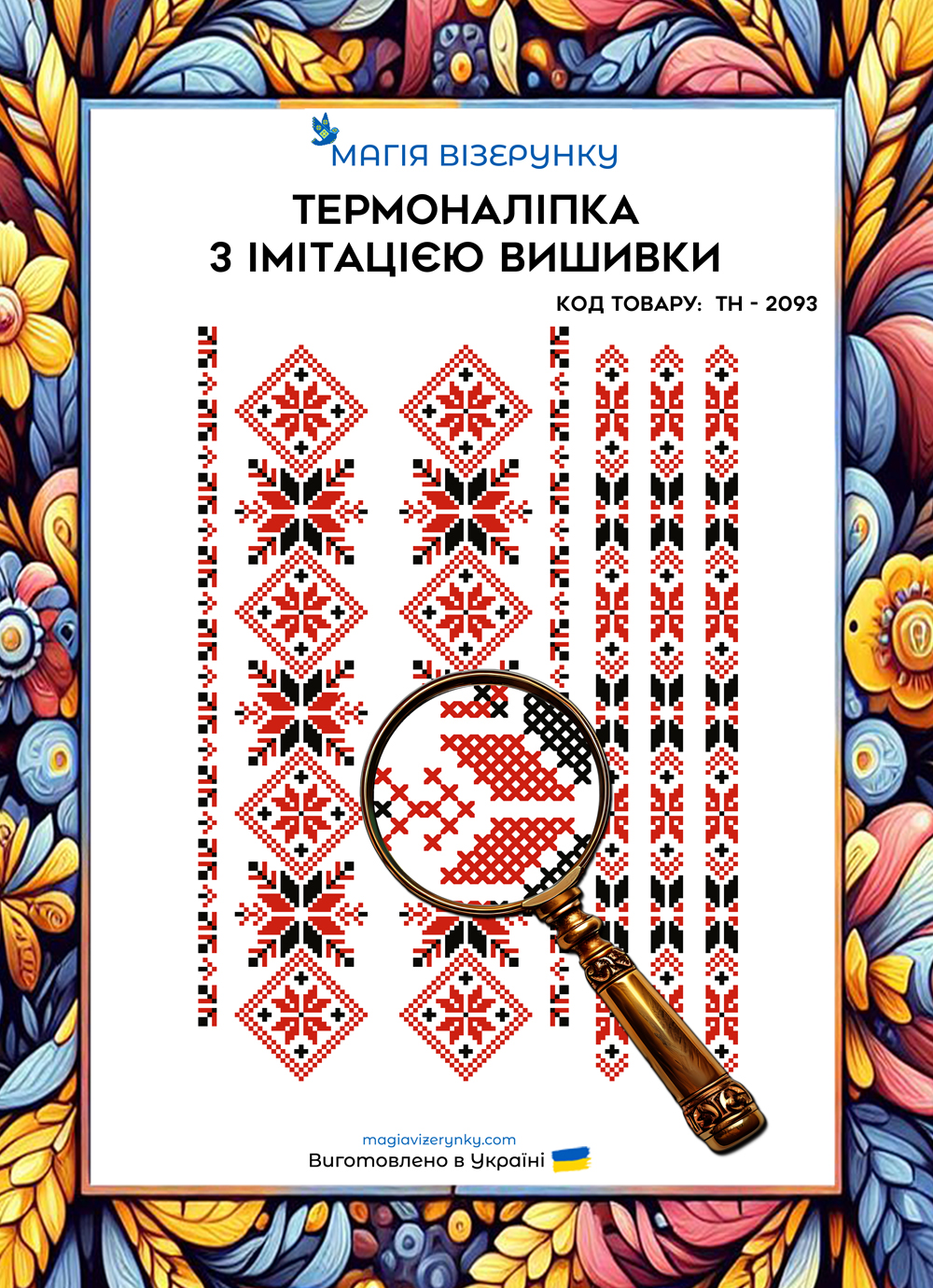 Термоналіпка з імітацією вишивки ТН 2093