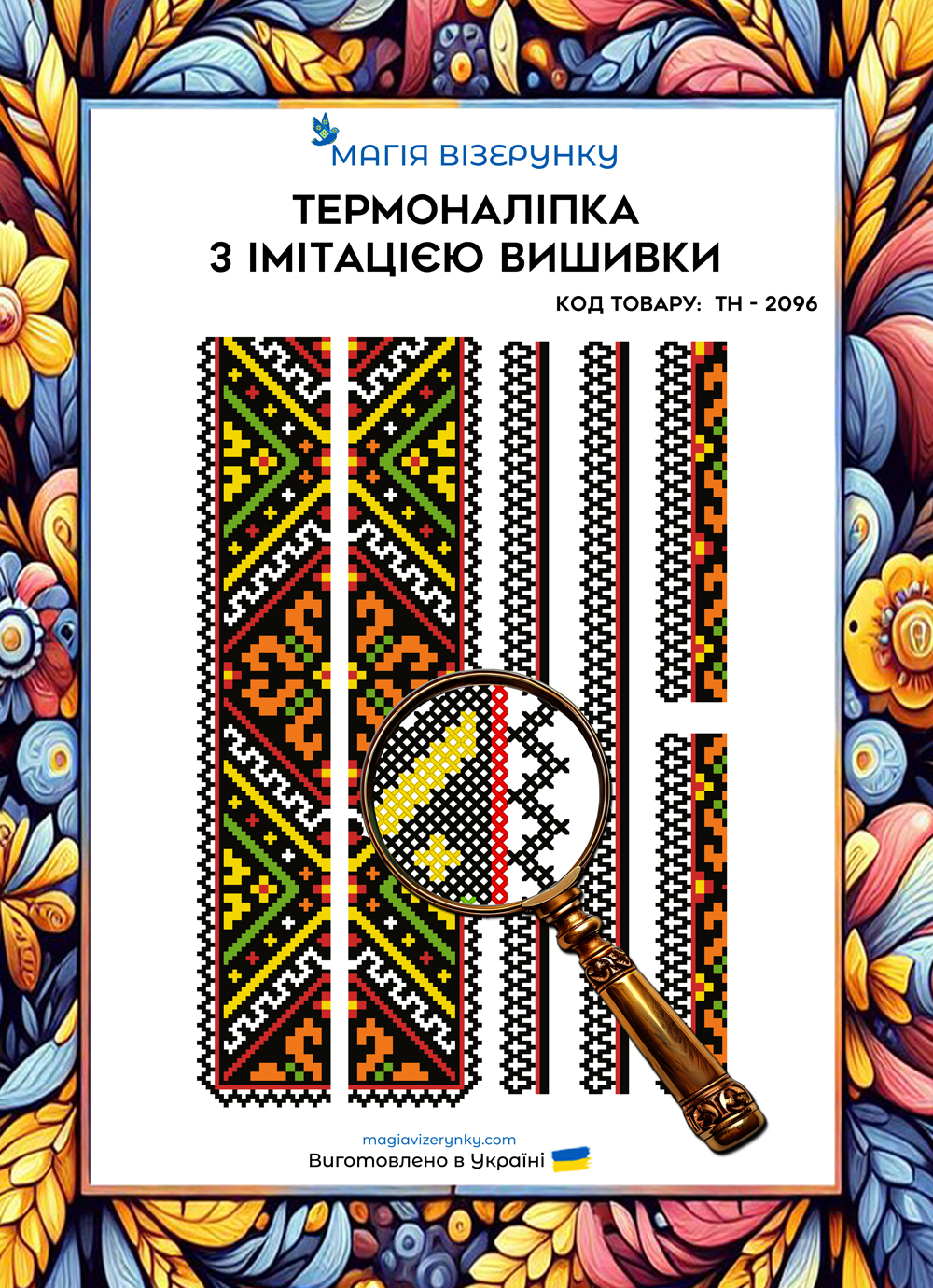 Термоналіпка з імітацією вишивки ТН 2096