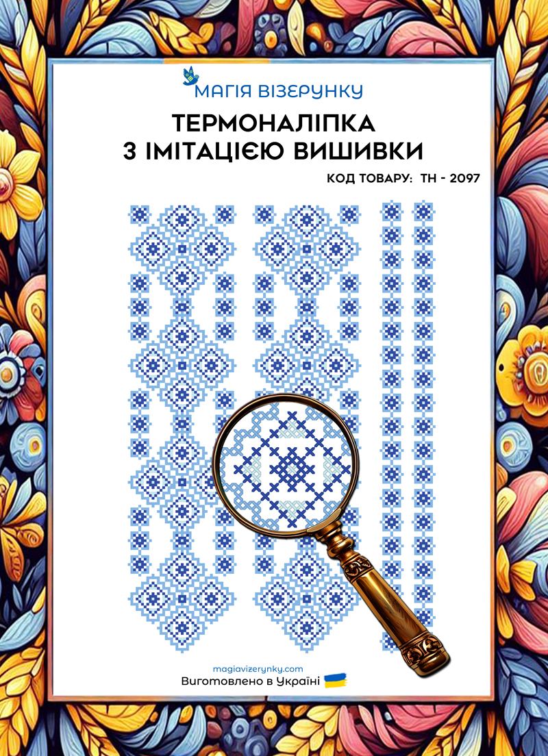 Термоналіпка з імітацією вишивки ТН 2097