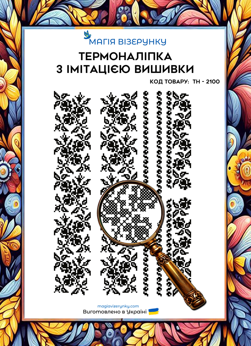 Термоналіпка з імітацією вишивки ТН 2100