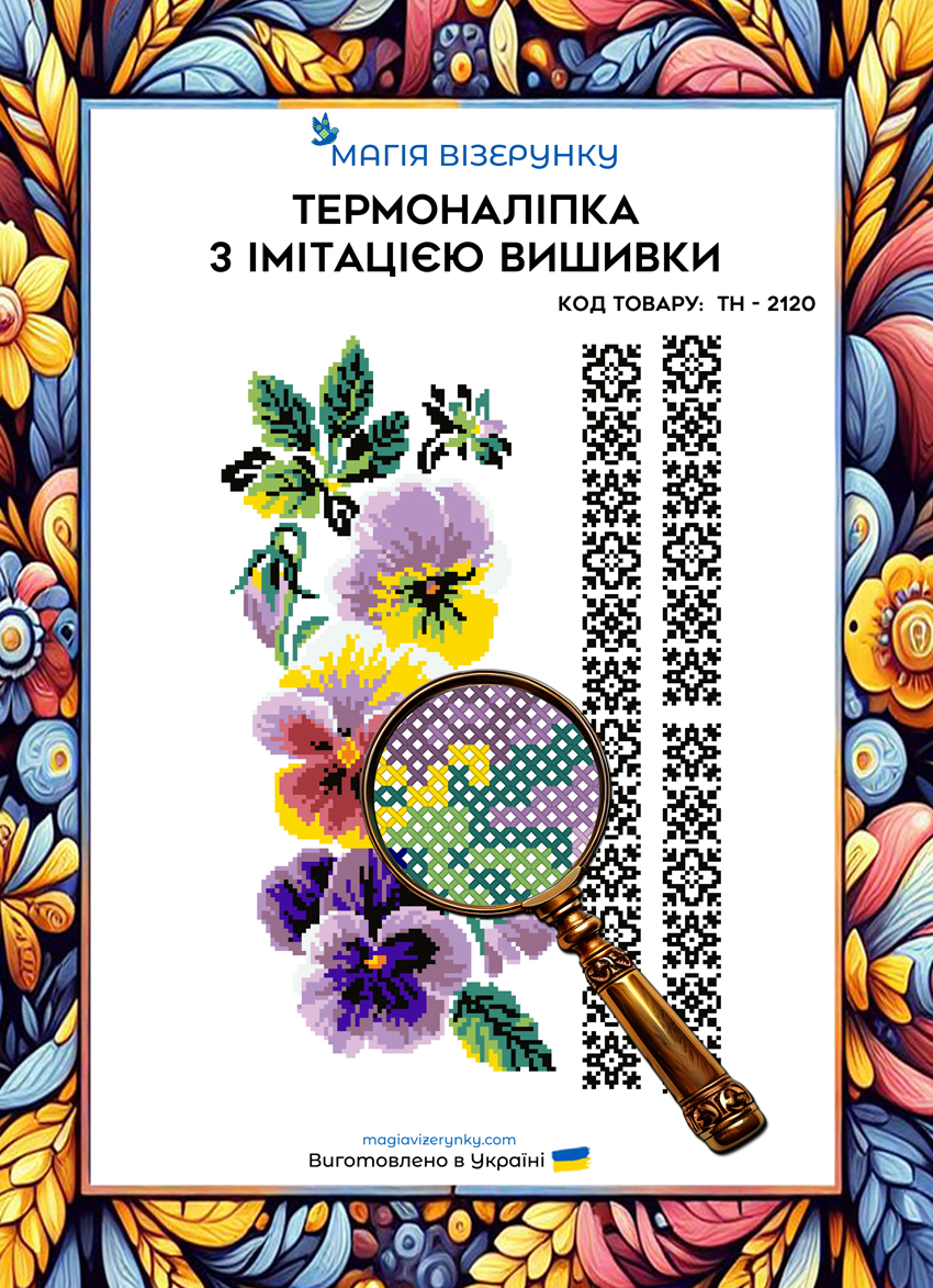 Термоналіпка з імітацією вишивки ТН 2120