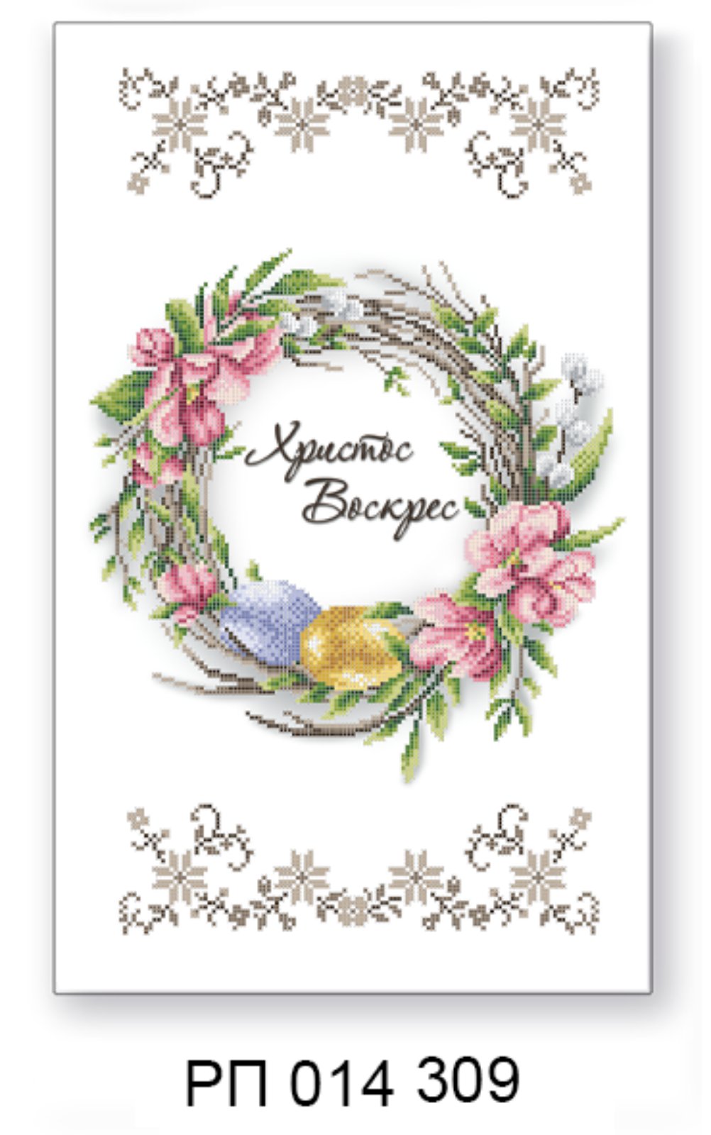 Заготовка для вишивання великоднього рушника РП 014 309