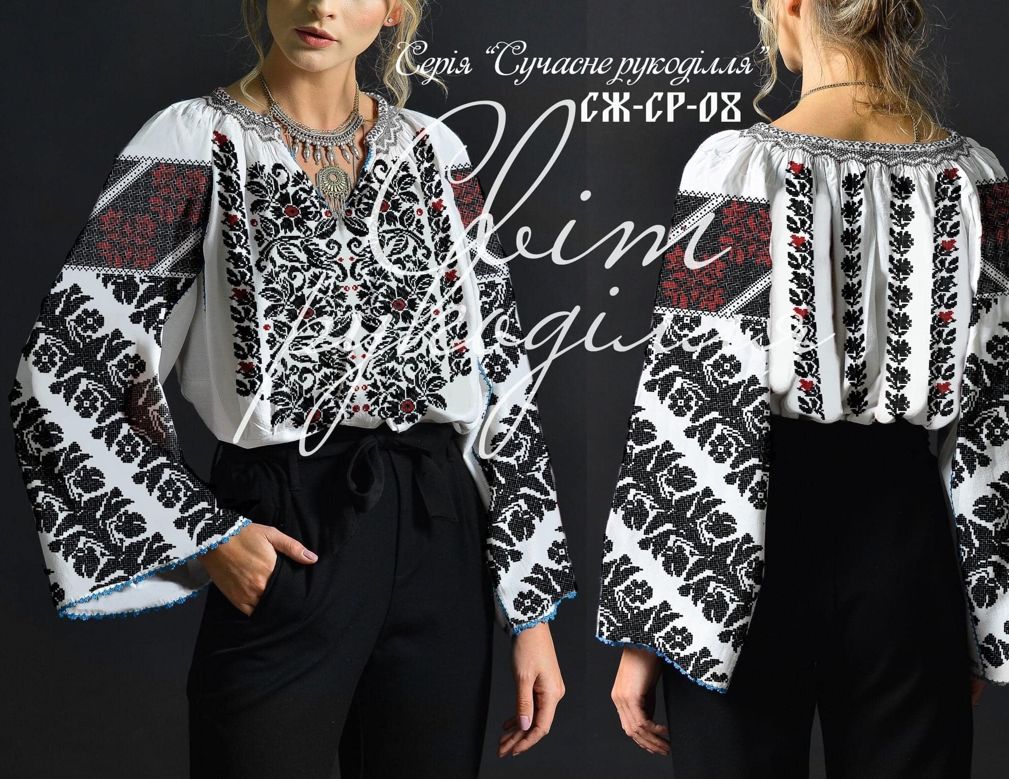 Заготовка жіночої блузи для вишивки Серія сучасне рукоділля СЖ-СР-08