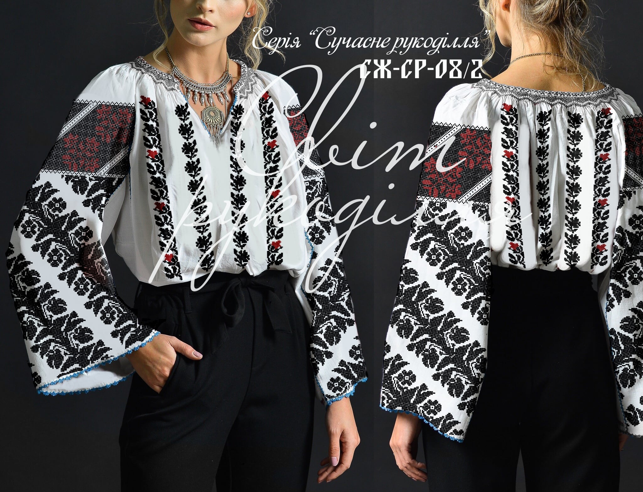 Заготовка жіночої блузи для вишивки Серія сучасне рукоділля СЖ-СР-08-2