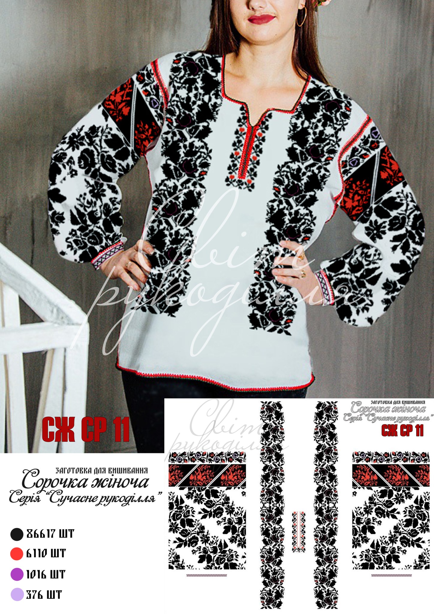 Заготовка жіночої блузи для вишивки Серія сучасне рукоділля СЖ-СР-11