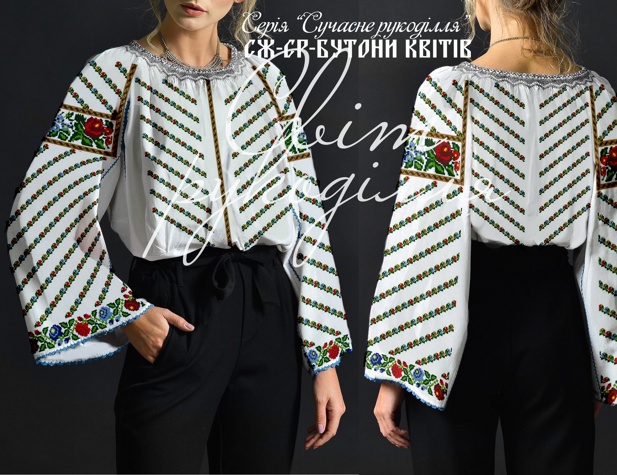 Заготовка жіночої блузи для вишивки Серія сучасне рукоділля СЖ-СР Бутони квітів