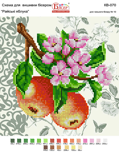 Схема для вишивки бісером КВ-070 Райські яблука
