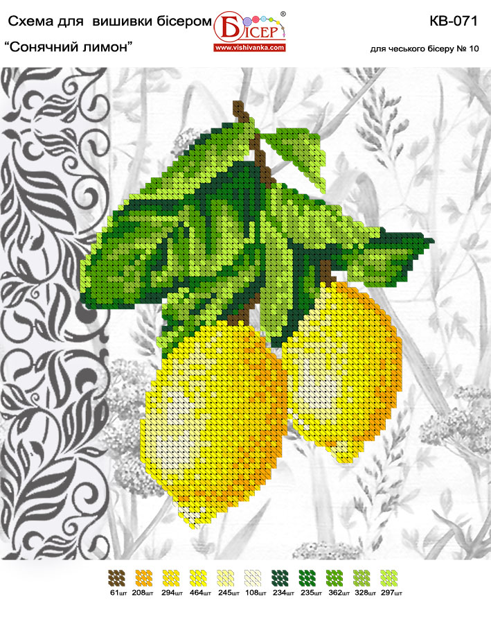 Схема для вишивки бісером КВ-071 Сонячний лимон