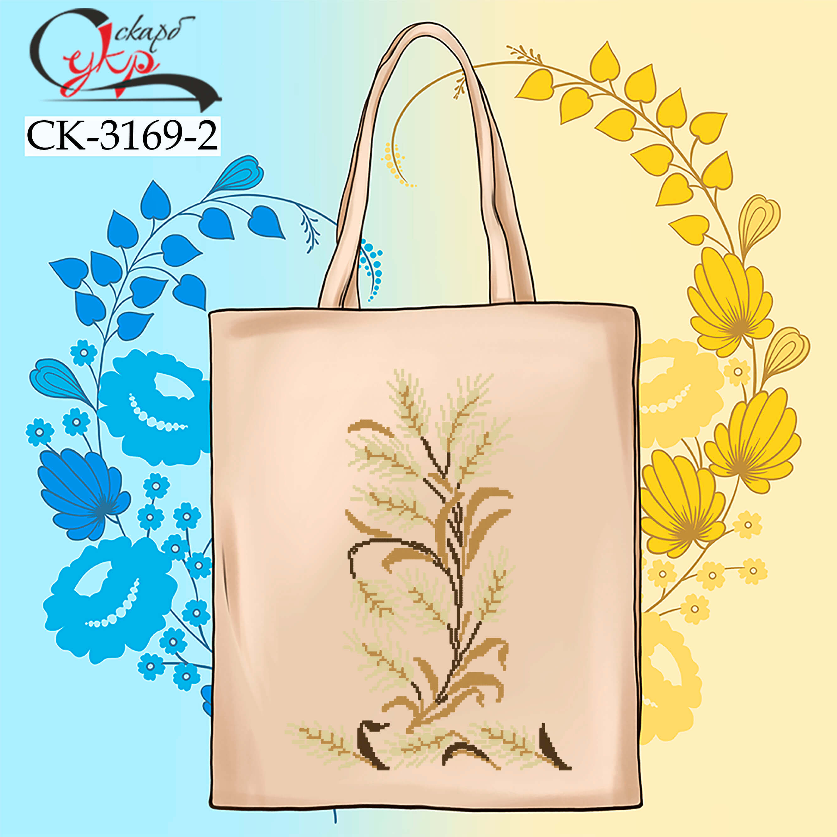 Еко-сумка для вишивання СК-3169-2 Колосся