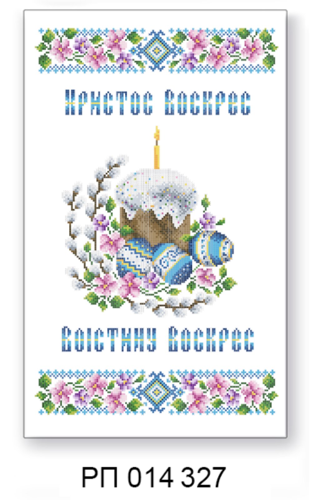 Заготовка для вишивання великоднього рушника РП 014 327