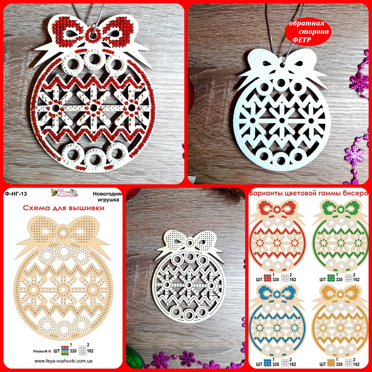 Заготовка з фанери для вишивання бісером новорічної іграшки Ф-НГ-13