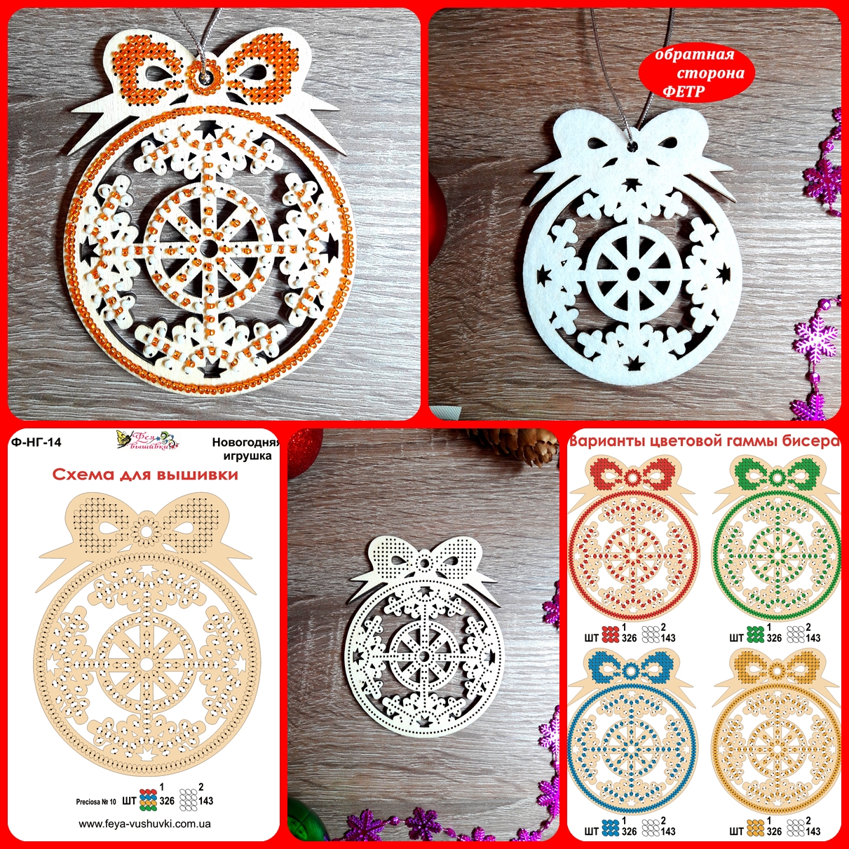 Заготовка з фанери для вишивання бісером новорічної іграшки Ф-НГ-14