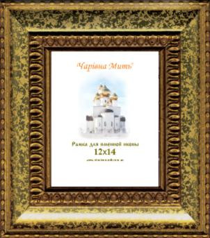 Рамка под именную икону (профиль 1105)-12х14 золото