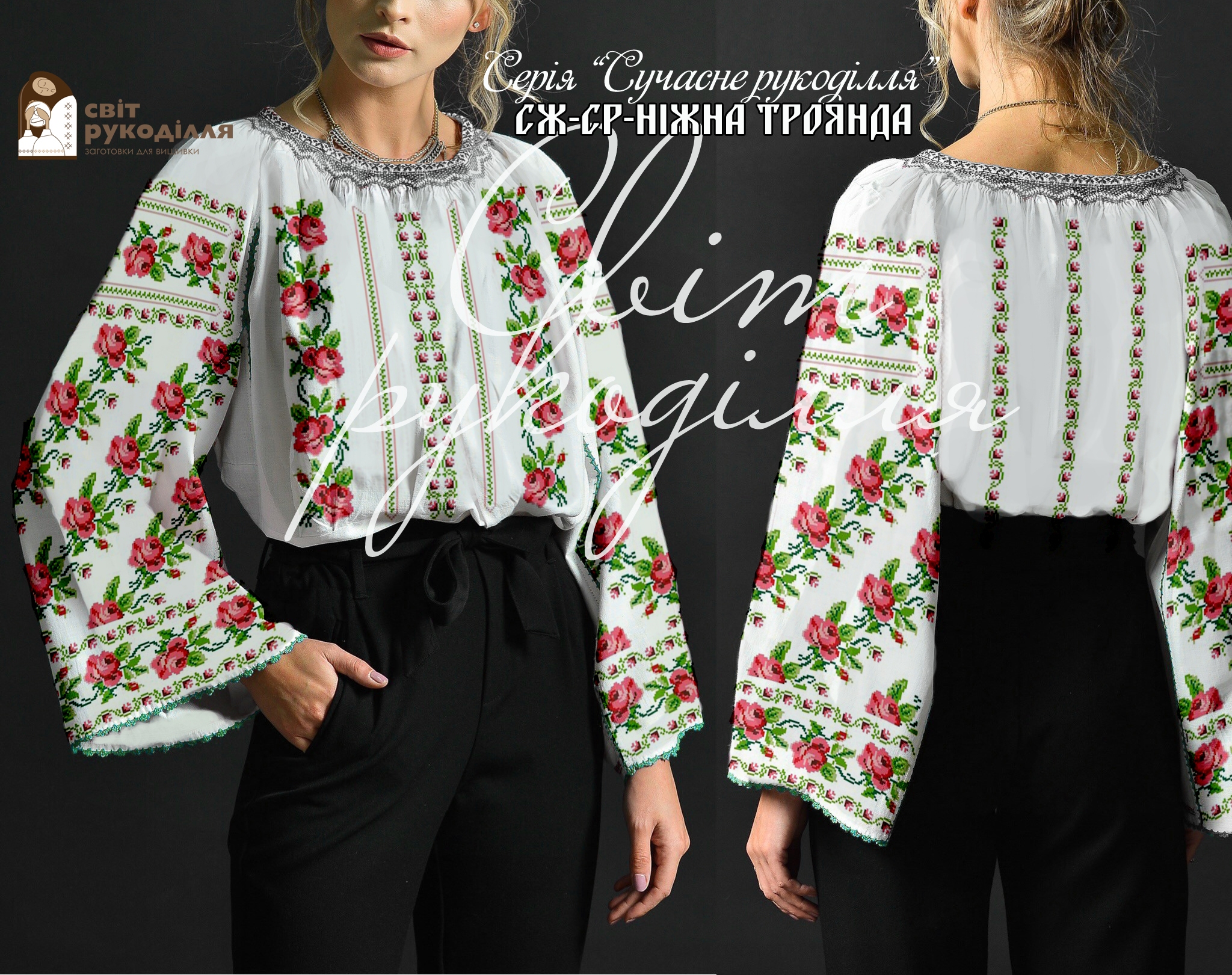Заготовка жіночої блузи для вишивки Серія сучасне рукоділля СЖ-СР Ніжна троянда