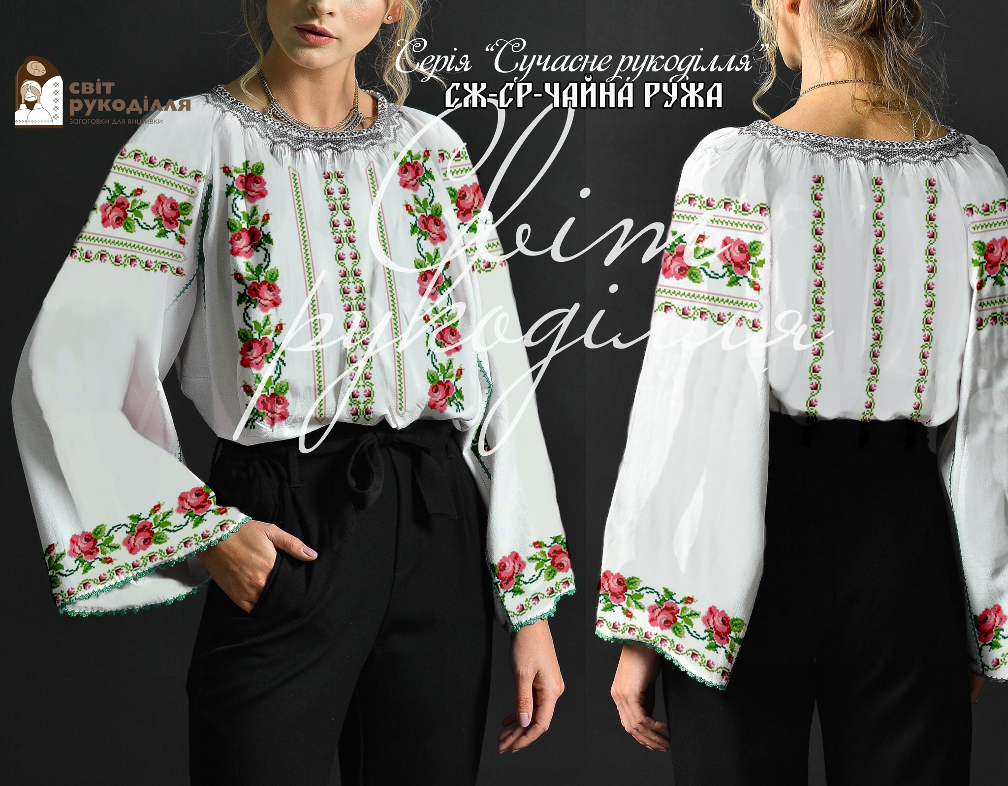 Заготовка жіночої блузи для вишивки Серія сучасне рукоділля СЖ-СР Чайна ружа