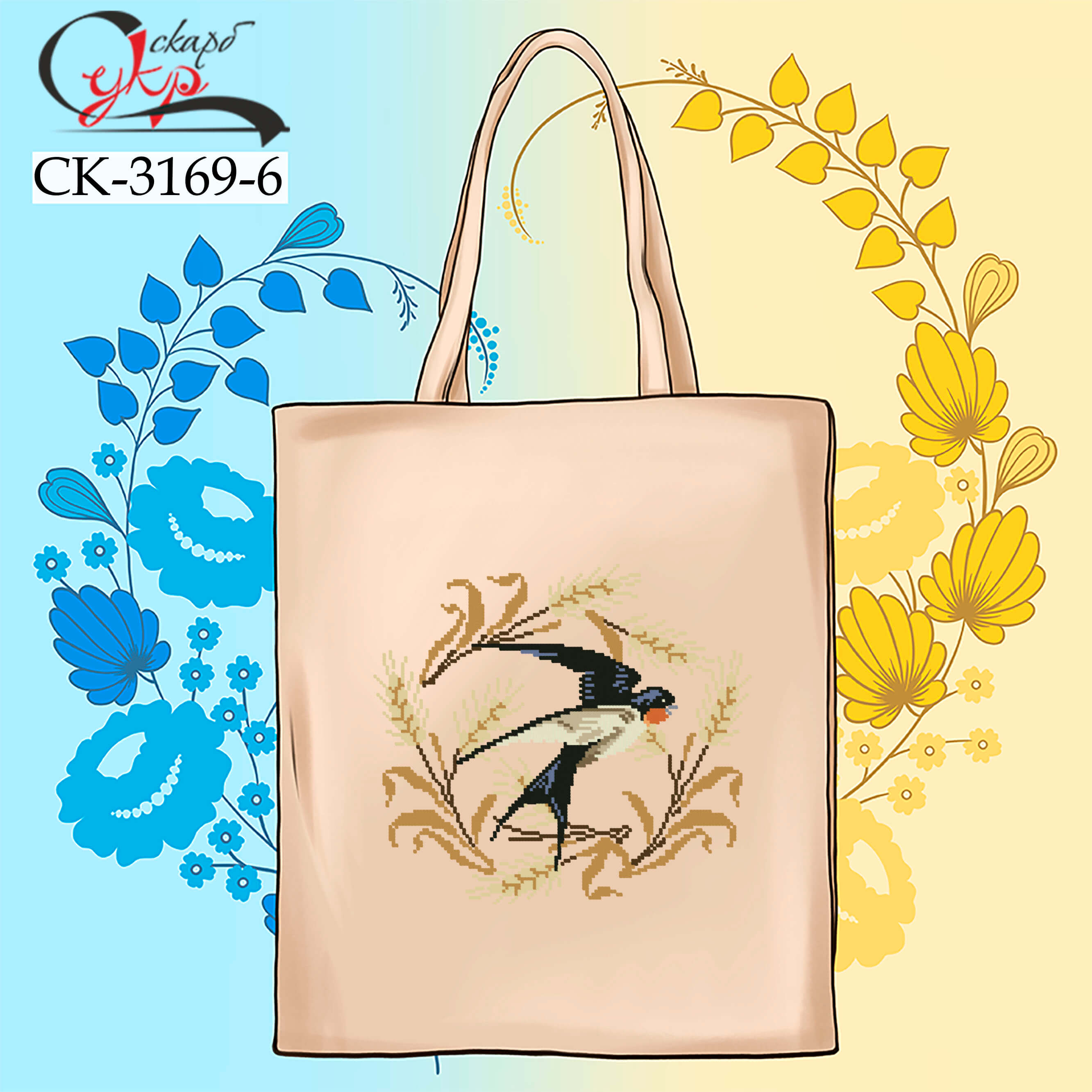 Еко-сумка для вишивання СК-3169-6 Колосся (з ластівкою)