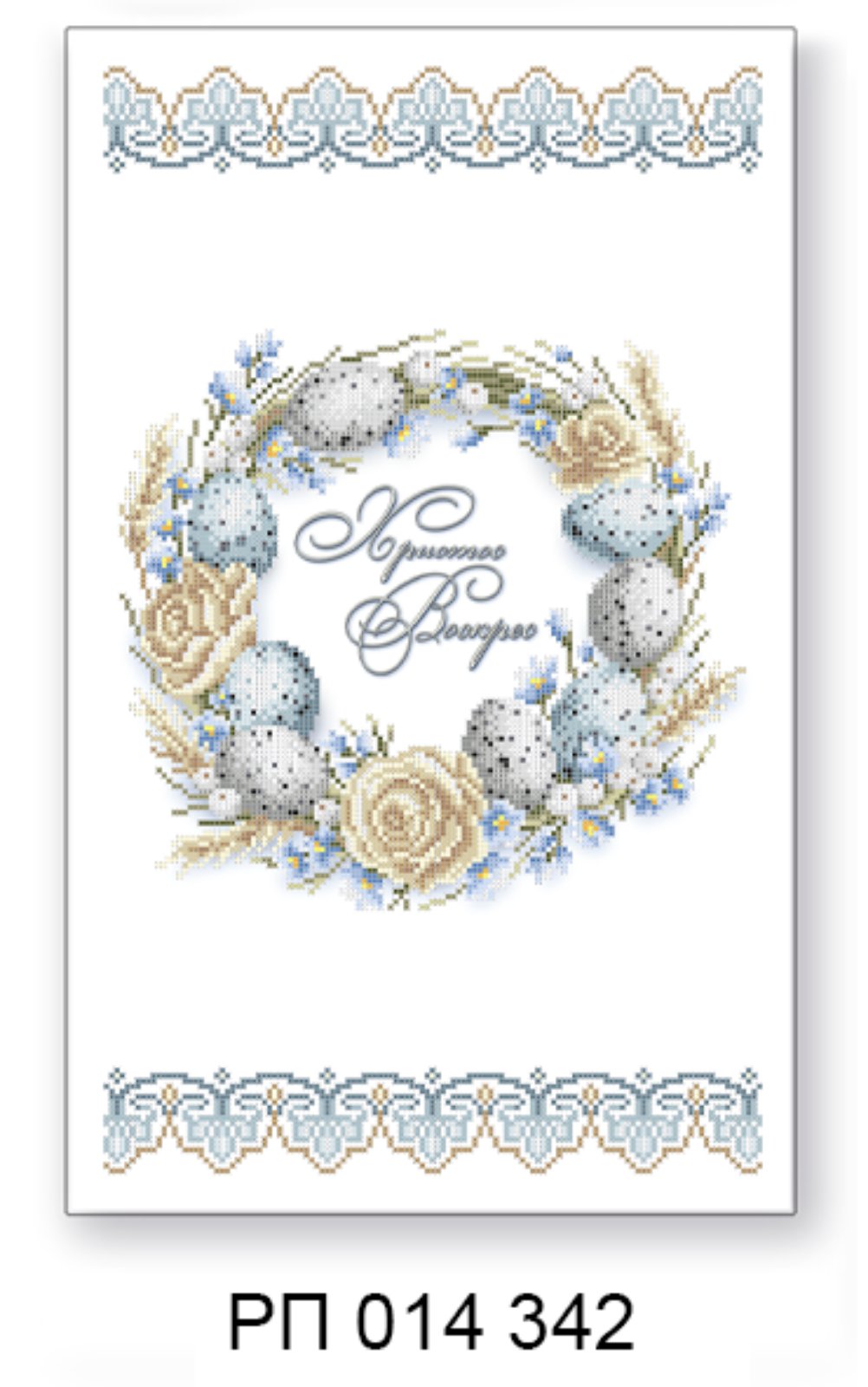 Заготовка для вишивання великоднього рушника РП 014 342