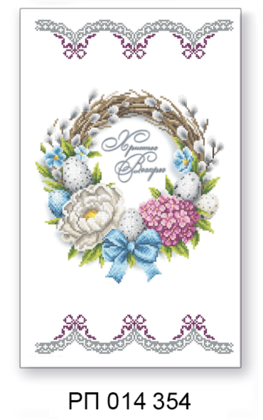 Заготовка для вишивання великоднього рушника РП 014 354