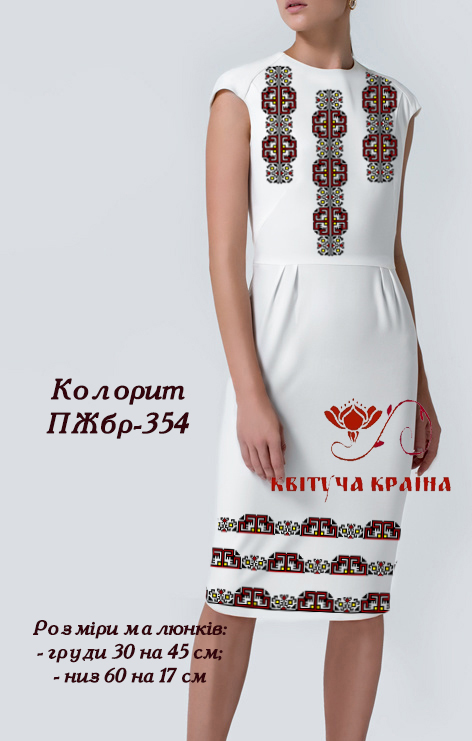 Заготовка жіночої сукні без рукавів для вишивки ПЖбр-354 КОЛОРИТ