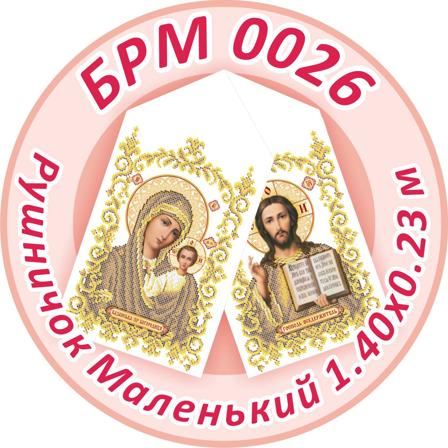 Заготовка рушника для вишивання бісером БРМ-0026