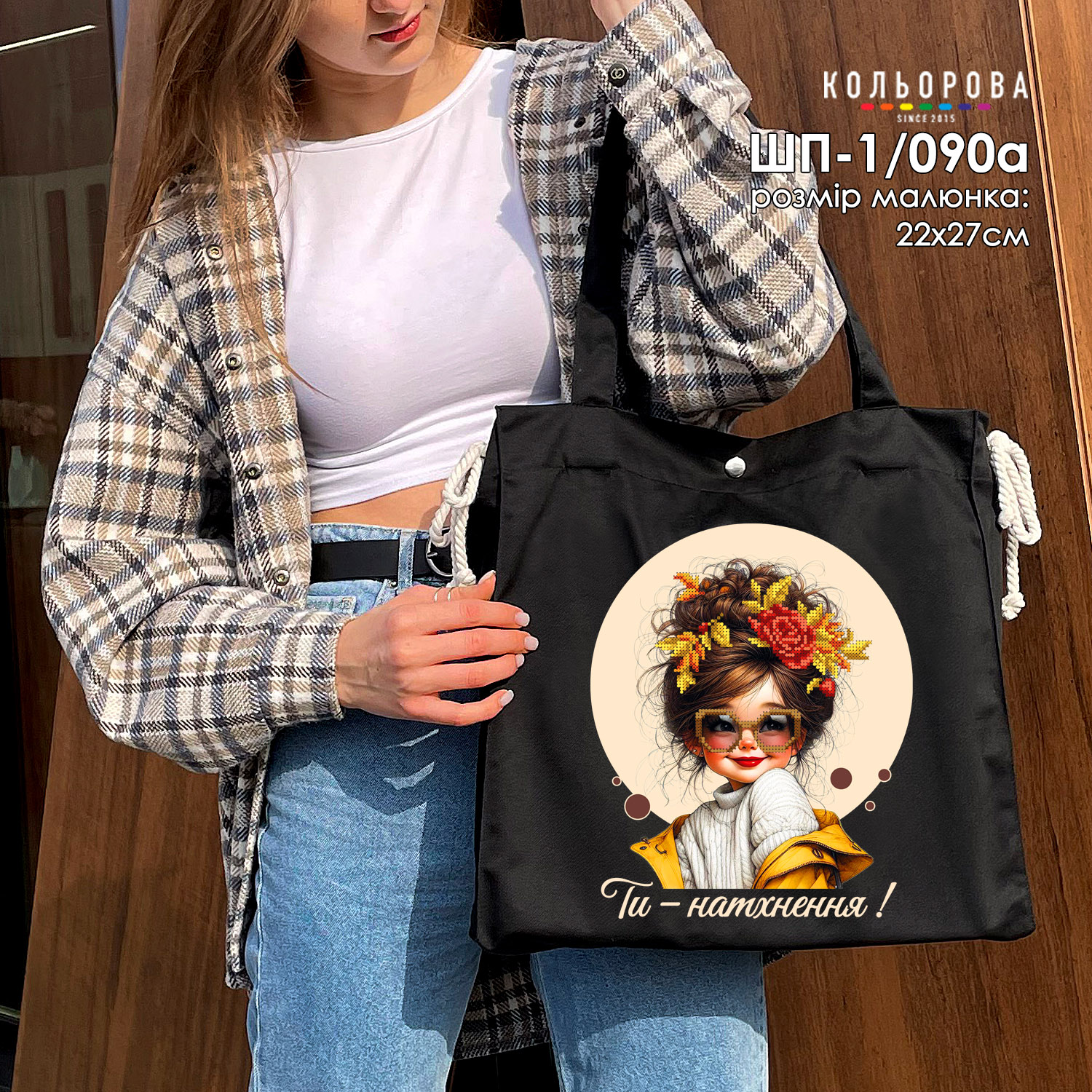 Шопер для вишивання бісером або нитками ШП-1/090а