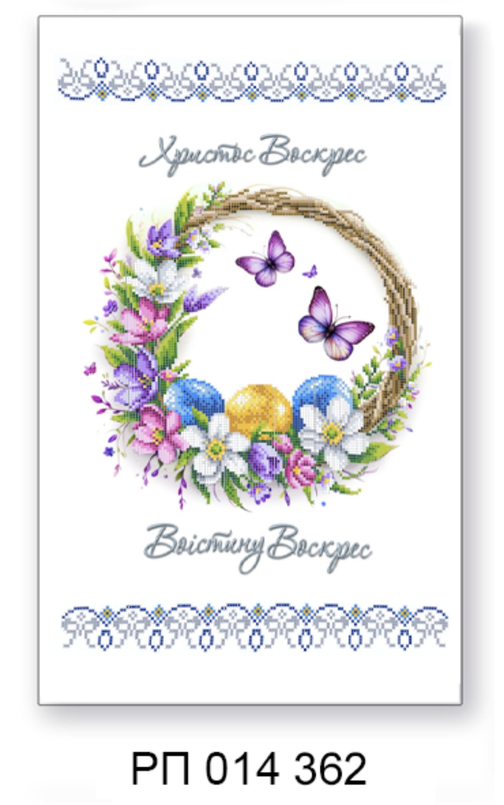 Заготовка для вишивання великоднього рушника РП 014 362